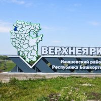 Илишевский район Республики Башкортостан в MAX