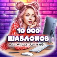 Кейсбук, шаблоны воспитателям. Оформление. в MAX
