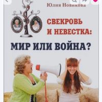 Свекровь и невестка: как решить конфликт? в MAX