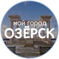 ГОРОД ОЗЁРСК в MAX