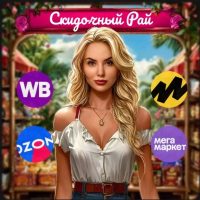 Скидочный рай в MAX