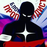 Блокнот пропагандиста в MAX