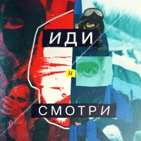 Иди и смотри в MAX