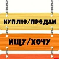 Купи\Продай Кудымкар и округ. Объявления в MAX