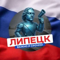 Липецк · Важно и Срочно в MAX