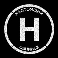 Настоящий Обнинск в MAX