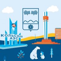 Администрация города Полярные Зори в MAX