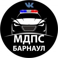 Местоположение ДПС (МДПС) БАРНАУЛ в MAX