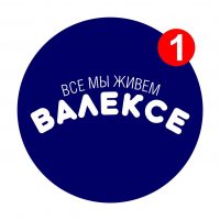 Александровск | VALEKSE в MAX