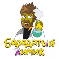Бородатый Химик в MAX