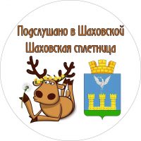 ПОДСЛУШАНО В ШАХОВСКОЙ/ ШАХОВСКАЯ СПЛЕТНИЦА в MAX