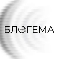 БЛОГЕМА в MAX