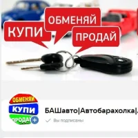 БАШавто|Автобарахолка|Авторынок Уфа в MAX