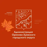 Администрация Орехово-Зуевского округа в MAX