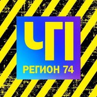 ЧП и ДТП | Регион 74 | Челябинск и область в MAX