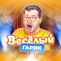 Весёлый Гарик в MAX