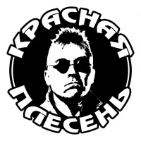 Красная Плесень в MAX