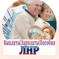 Выплаты Зарплаты Пособия Луганск ЛНР ДНР РФ в MAX