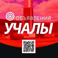 Объявления Учалы в MAX