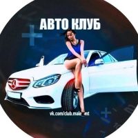 Авто Клуб в MAX