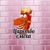 Царство смеха в MAX