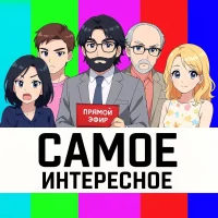 ТВ ШОУ / Самые интересные и любимые выпуски в MAX