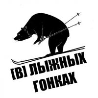 "В" Лыжных гонках в MAX