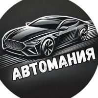 Автомания / Автомобили / Авторынок / Юмор. в MAX
