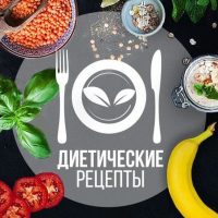 Диетические рецепты | ПП в MAX