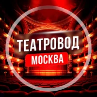 Театровод Москва в MAX