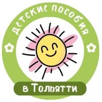 Детские пособия в Тольятти в MAX