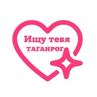 Ищу тебя Таганрог в MAX