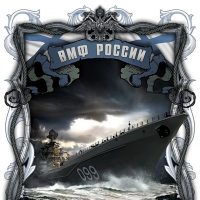 ВМФ России в MAX