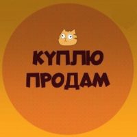 Куплю продам Уфа барахолка в MAX
