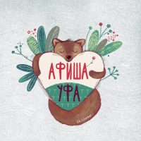 Афиша Уфа в MAX