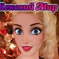 Женский Мир - Юмор и Истории в MAX