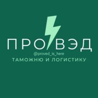 Всё о таможне и ВЭД в MAX