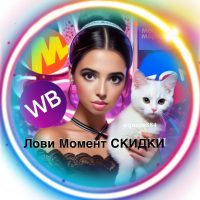 Лови Момент СКИДКИ в MAX