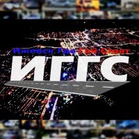 Ижевск Где Гай Стоят ИГГС® в MAX