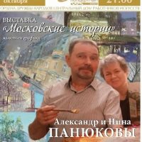 Картины художников Александра и Нины Панюковых в MAX
