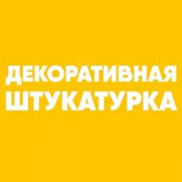 Декоративная штукатурка | Венецианская штукатурка в MAX