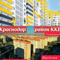 Восточка ККБ Краснодар в MAX