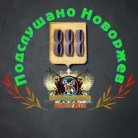 Подслушано Новоржев в MAX