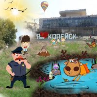 Копейск | Новости в MAX