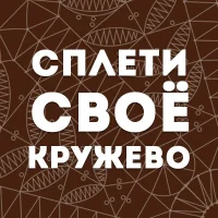 Кружевоплетение на коклюшках | Елена Русакова в MAX