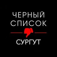 Злой Сургут в MAX