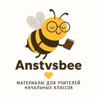 Anstvsbee | учитель начальных классов в MAX