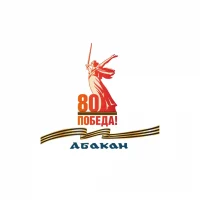 Абакан официальный в MAX