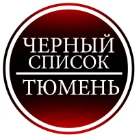 Черный список Тюмень в MAX