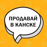 Продавай в Канске в MAX